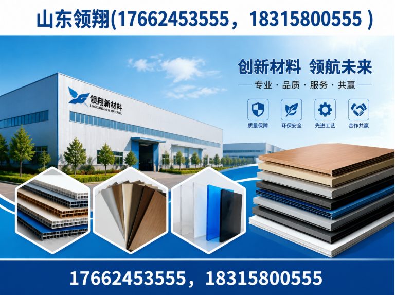 潮州山东领翔新材料展示图